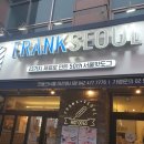 프랭크서울핫도그