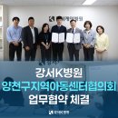 강서지역아동센터 | 강서K병원(강서케이병원), 양천구지역아동센터협의회와 업무협약 체결