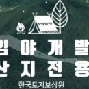 한국토지보상원 행정사사무소 이미지