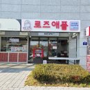 로즈애플자이