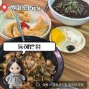파동반점 | 대구 - 수성구 파동 노포맛집 추천 짜장소스가 맛있는 최애 중식 맛집 [동해반점] 내돈내산 후기