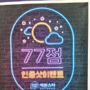 세븐노래방