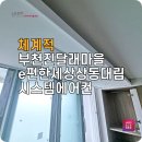 e편한세상부평역센트럴파크 LG시스템에어컨 공동구매 설치 진행 모집 중!!