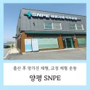 경기도 양평군 사랑나무어린이집 | 무릎, 허리 통증으로 고민? 양평 SNPE 체형교정 후기