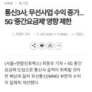 전체 가입자중 5G사용자, SK텔레콤 53%, KT 57%, LG유플러스 50.2% 이미지