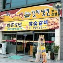 참숯화로사랑 갈비냉면 이미지