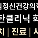 디딤정신건강의학과의원 네이버블로그