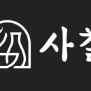 사철횟집 - 여수시 만성리길 19 | 사철횟집