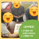 남구(부산광역시)건강생활지원센터 | 부산남구재가복지 / 인지활동 _ 신체활동 지원 [대교뉴이프 부산센터]