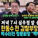 한동수 전 감찰부장 주옥같은 증언 이미지