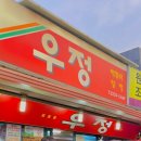 신당동주민센터 | [신당] 대한민국 닭발 넘버원 맛집 신당동 ’우정‘ , 떡볶이의 거리에서 나는 닭발을. 든 다 .