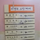 이경희스킨케어