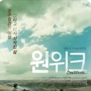One week /2009년 作 캐나다 영화 이미지
