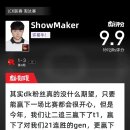 [LOL] 쇼메이커 4세트 후푸 베스트 코멘트 이미지