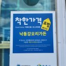 낙동강오리가든