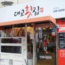 영도 대교횟집 이미지