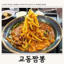 교동큰약국 | 나트랑 시내 맛집 교동짬뽕, 하나약국 약국 쇼핑 리스트! 비판텐은 필수템