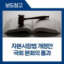 일반투자자를 보호하고, 자본시장의 공정성을 높이는 내부자거래 사전공시제도가 도입됩니다 / 자본시장법 개정안 2024.7 예상 이미지