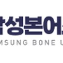 삼성본어스병원 이미지