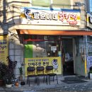 쩜순이네닭강정 | [서울 은평구, 맛집] 청양고추로 깔끔하게 매콤한 맛 '쩜순이네닭강정'