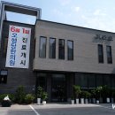 오행당한의원 이미지