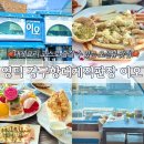 강구항 | 영덕 가볼만한곳 대게직판장 이오 솔직후기 | 강구항 대게가격 맛집