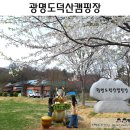 음악줄넘기B | 아이랑 가볼만한 곳 :: 도심 속 광명 도덕산캠핑장(B구역 데크 예약), 하안동 체험어린이공원 다녀온 후기