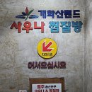 개화산랜드 이미지