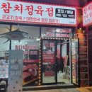 참다랑어 참치정육점 네이버블로그