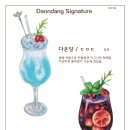 다온당 이미지