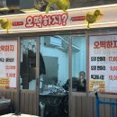 오떡하지 - 남양주시 | 오떡하지