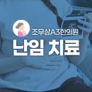 조무상A3한의원 이미지