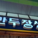 만두장성 이미지