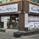 다해생선구이 | 경산 옥산동 생선구이맛집 오가네생선구이
