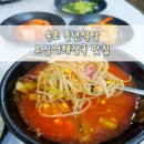 풍년식당 금오시장점 | 속초 오징어해장국 맛집｜아침부터 웨이팅 있는 현지인 식당 풍년식당