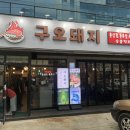 구오돼지