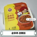 오뚜기전자 | 오뚜기 순후추 라볶이 후기 전자레인지로 간편하게 먹는 라볶이