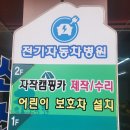 전기자동차병원 이미지