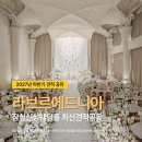 백제종합장식 - 대덕구 덕암로 260 | 신상웨딩홀 라브르에드니아 2027년 하반기 견적 공유 식장투어 후기 및 단독홀 Lavre Ednia 최신견적공유