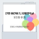우시장(도시재생) 1 | [진영] 진영 어린이 도시재생학교 1주차 후기