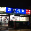 진상뒷고기 이미지