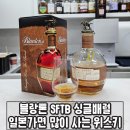 블랑톤 | 블랑톤 SFTB 싱글배럴 위스키 시음후기 맛 일본에서 좋은 가격에 구매하는 위스키