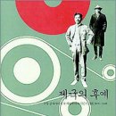 카터 J. 에거트, <제국의 후예>