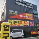 타이어프로(탄현점) | 일산중고타이어 만큼 가성비 정비소
