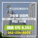 한국공인중개사사무소 | 가양동 매매 6억 8,393 - 한국공인중개사사무소