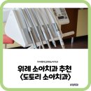 위례편한치과의원 | 위례 소아치과 추천 : 아이 앞니 변색으로 방문한 도토리 소아치과