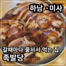 족발당 이미지
