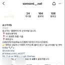 솜소미네일