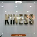 펀스펀스성장비만센터 | 성조숙증에 불안한 엄마 성장 클리닉 키성장 센터 키네스 송도점 방문후기