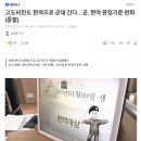 앞으로 고도비만도 십자인대 파열도 현역 판정될 예정 이미지